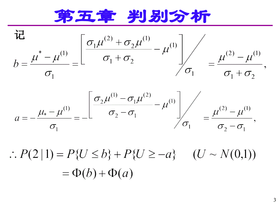 应用多元统计分析课后习题答案高惠璇第五章部分习题解答_第3页