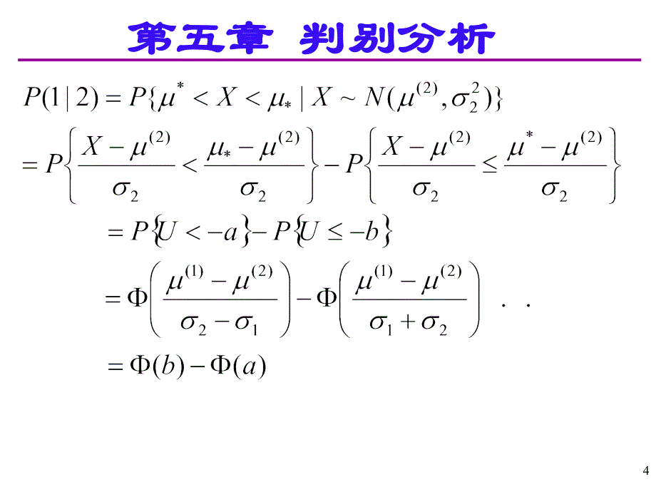 应用多元统计分析课后习题答案高惠璇第五章部分习题解答_第4页