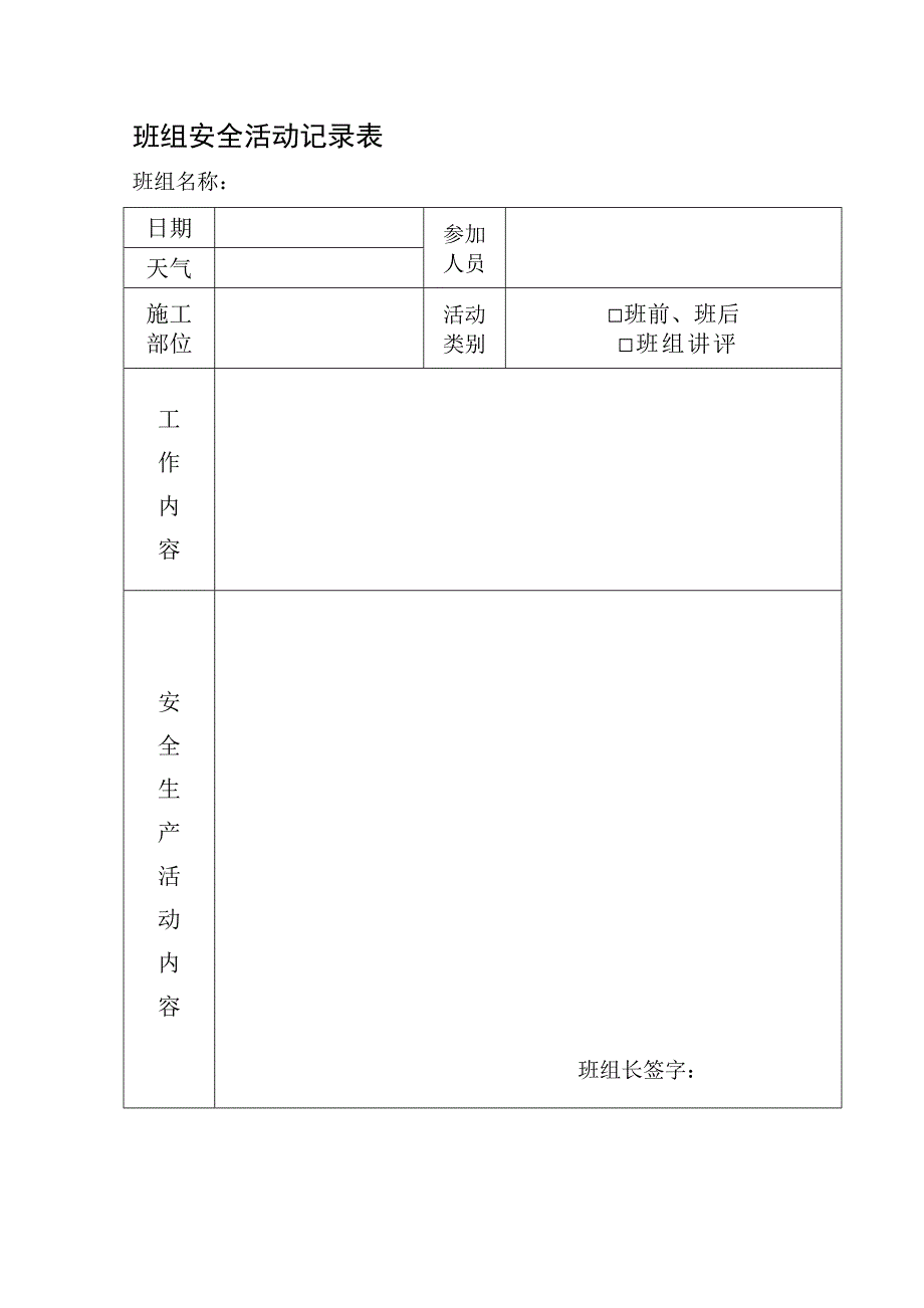 1班组安全活动记录表_第4页