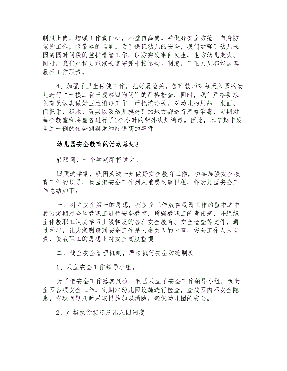 2021年幼儿园安全教育的活动总结_第3页