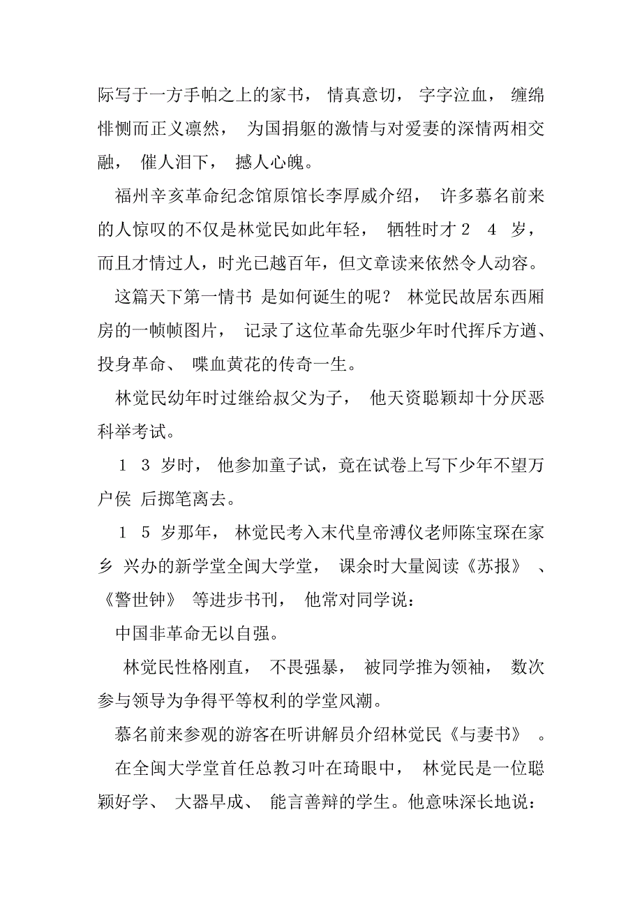 2023年天人永隔与妻子的送别发言稿2篇_第3页