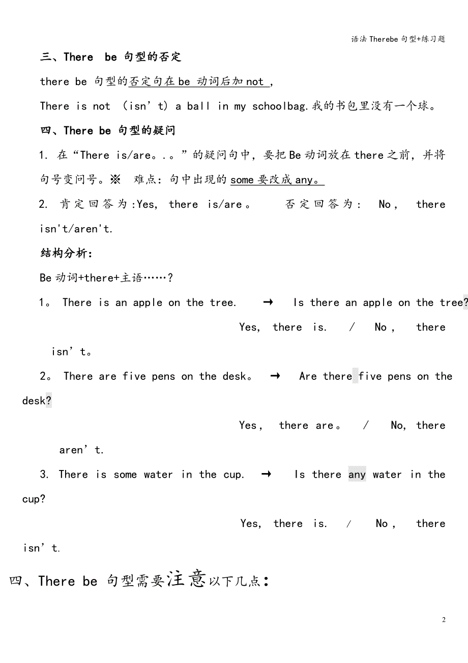 语法Therebe句型+练习题.doc_第2页