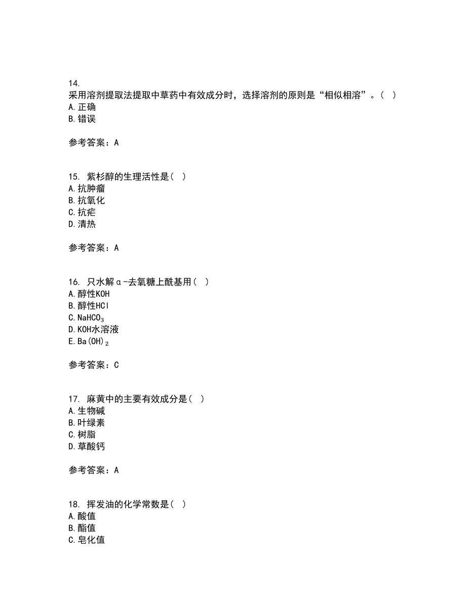 四川农业大学21秋《中药化学》平时作业1答案参考98_第4页