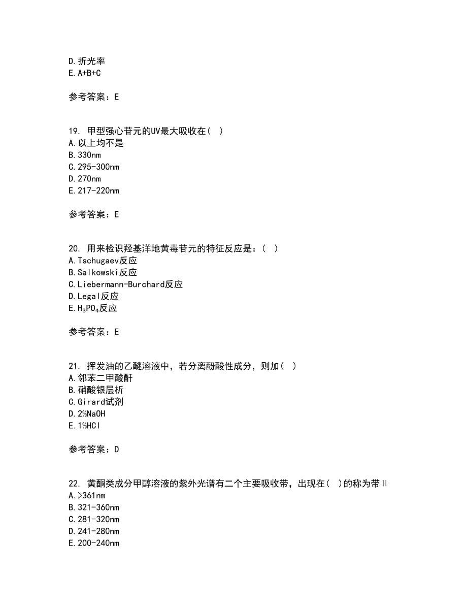 四川农业大学21秋《中药化学》平时作业1答案参考98_第5页