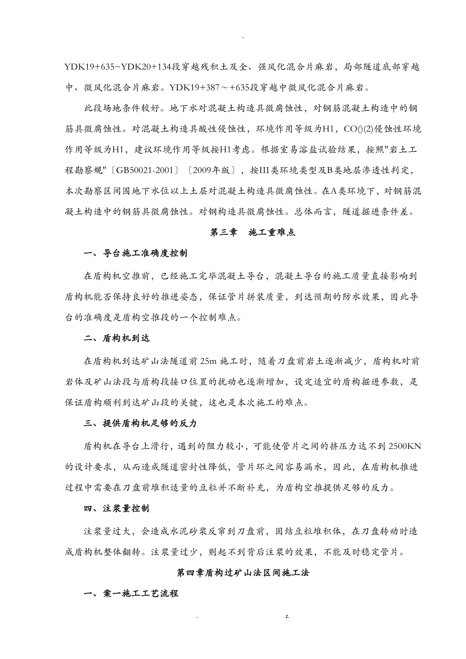 盾构过空推段施工设计方案_第4页