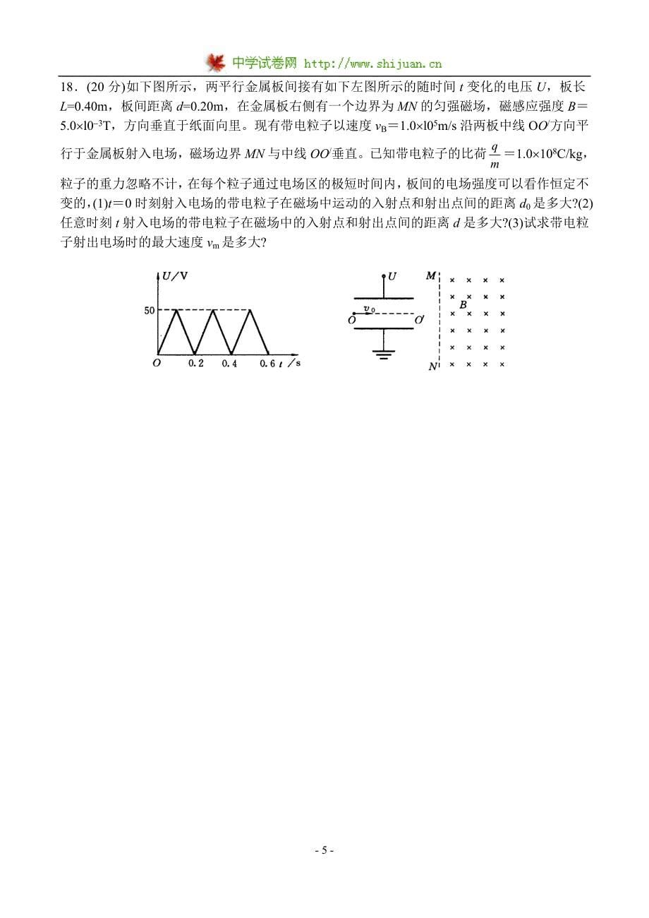 fj常州中学物理模拟试卷.doc_第5页