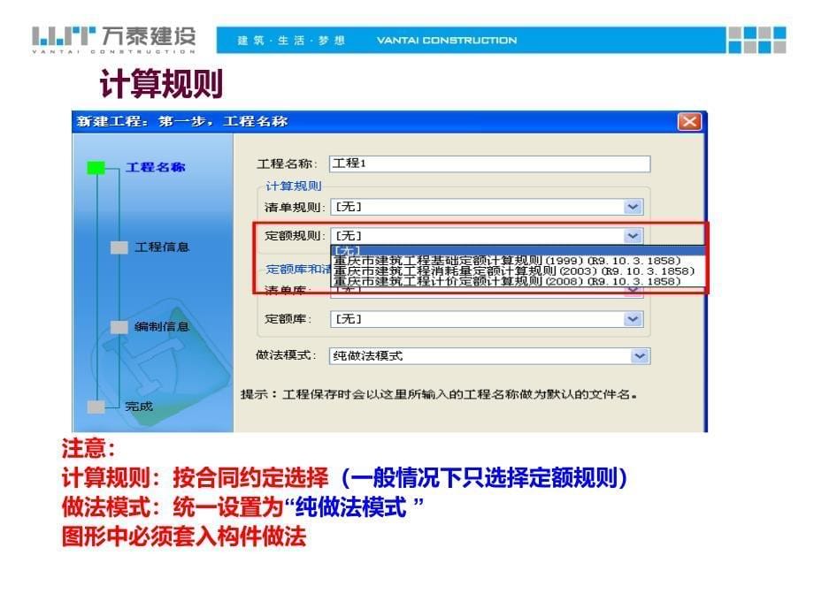 万泰公司管理资料预结算编制标准图形算量_第5页