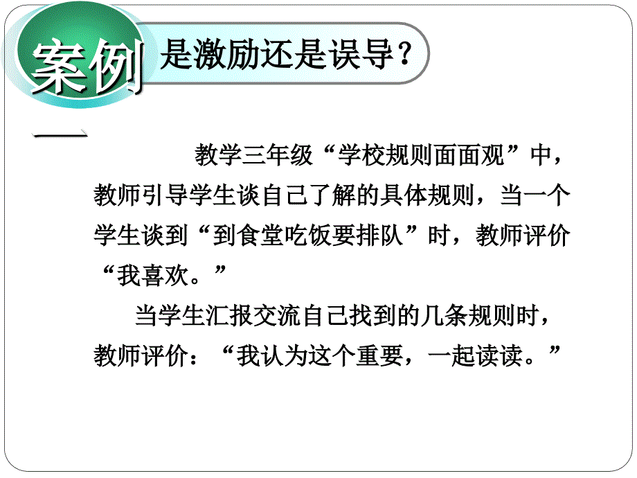 《品德与生活（社会）》课堂教学中的评价探讨3 (2)_第2页