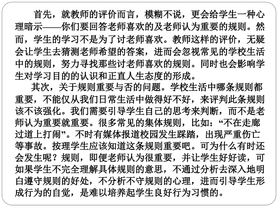 《品德与生活（社会）》课堂教学中的评价探讨3 (2)_第3页