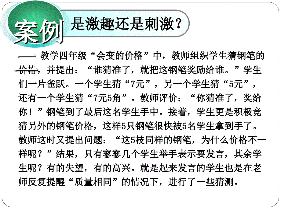 《品德与生活（社会）》课堂教学中的评价探讨3 (2)_第4页