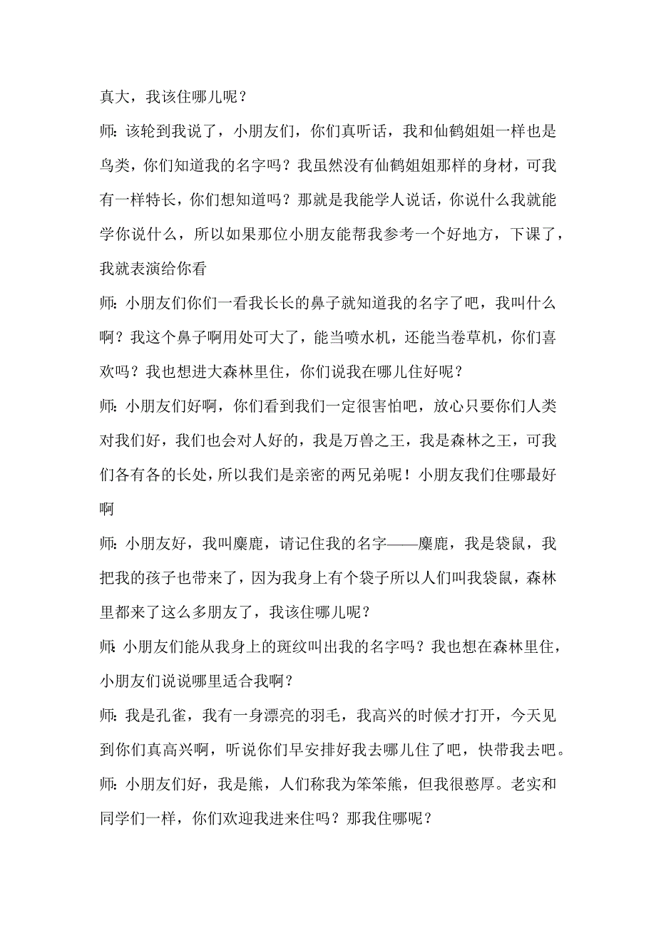 《识字6》教学设计.docx_第2页