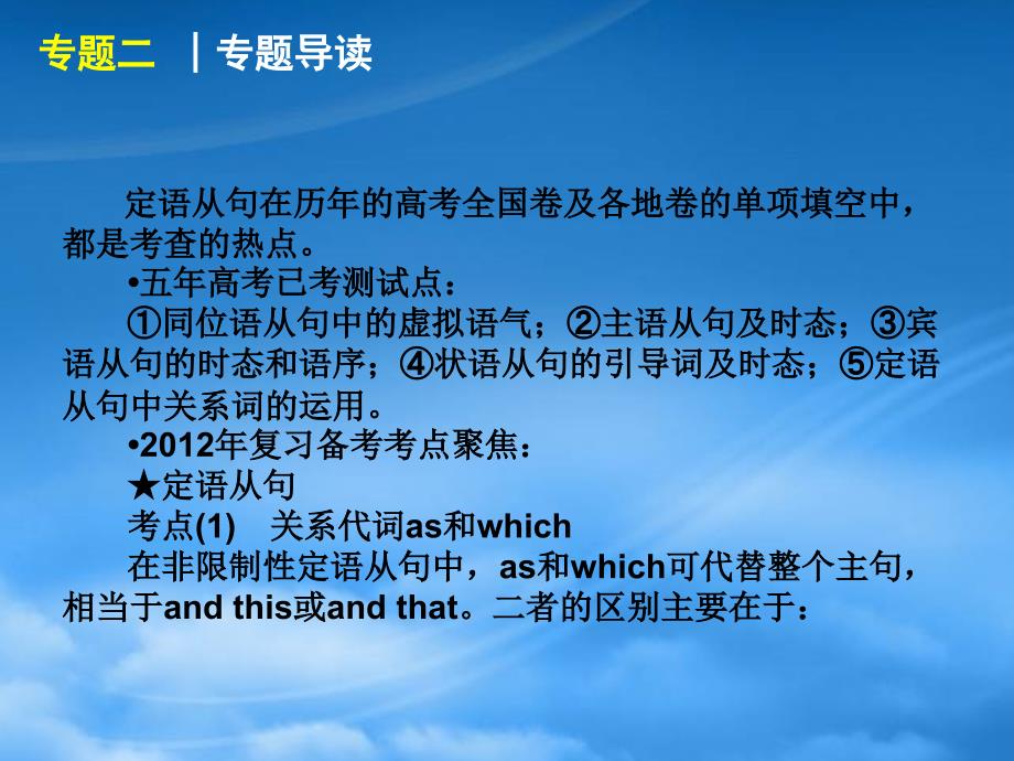 湖北省高三英语二轮复习 第4模块 完成句子 专题2 各种从句精品课件_第4页