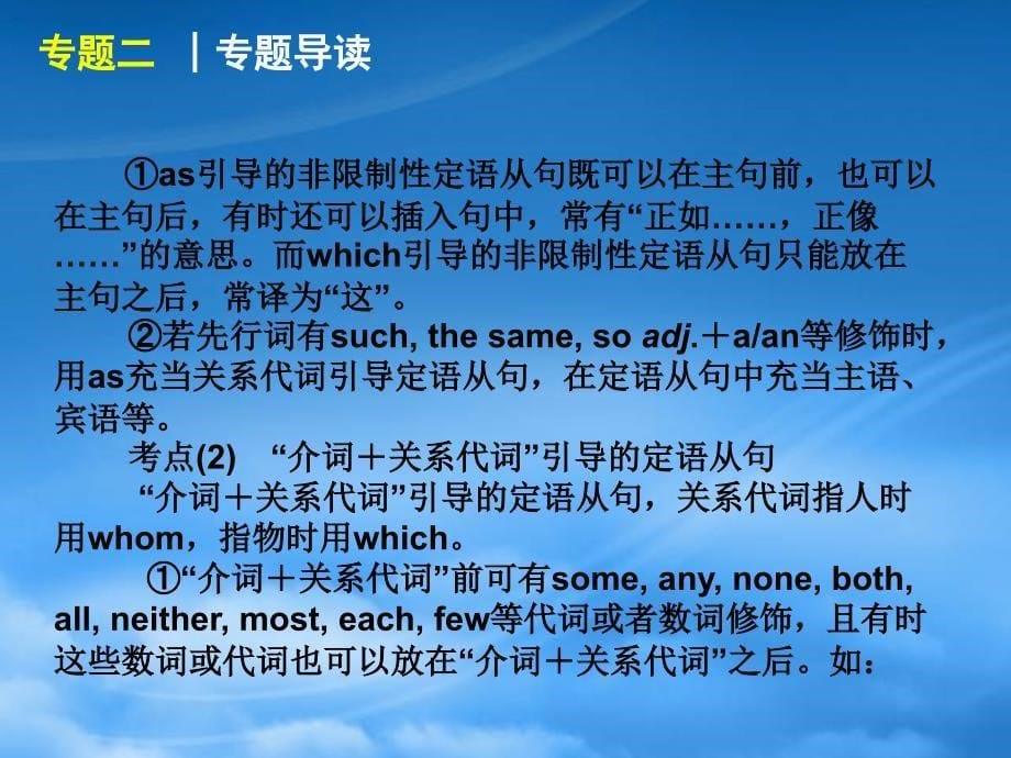 湖北省高三英语二轮复习 第4模块 完成句子 专题2 各种从句精品课件_第5页