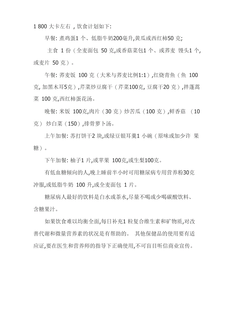 合理的饮食可有效控制糖尿病_第3页