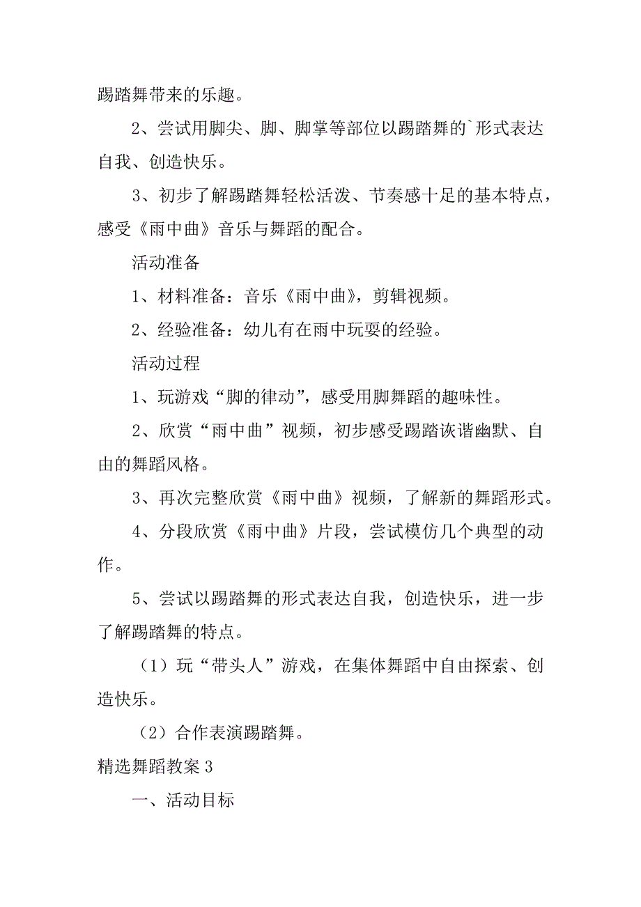 精选舞蹈教案4篇(舞蹈教案详案)_第3页