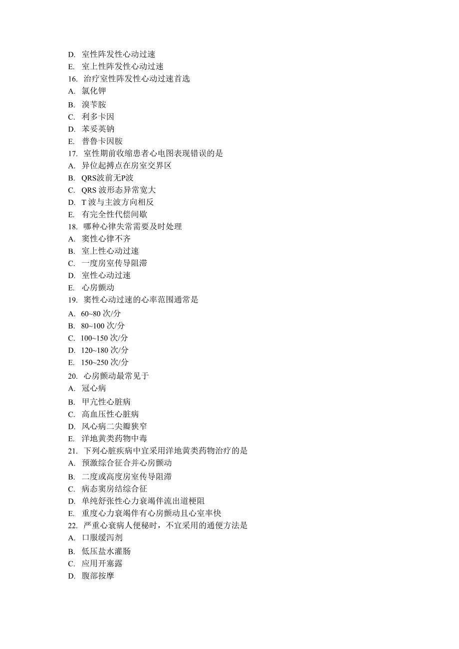 循环系统疾病100题出题_第4页