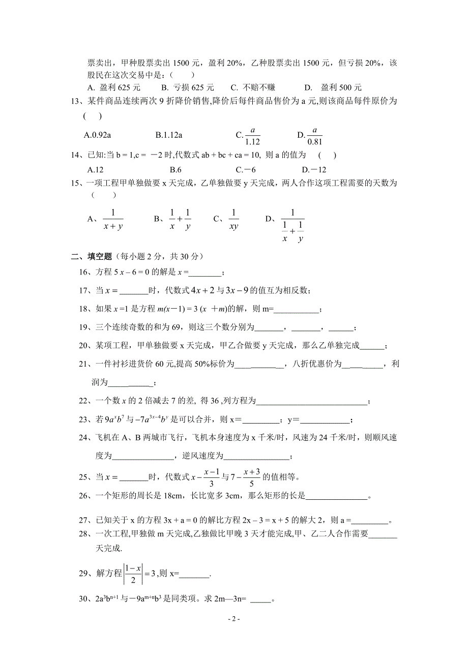 新人教版 七年级寒假作业3：第三章 一元一次方程检测题.doc_第2页