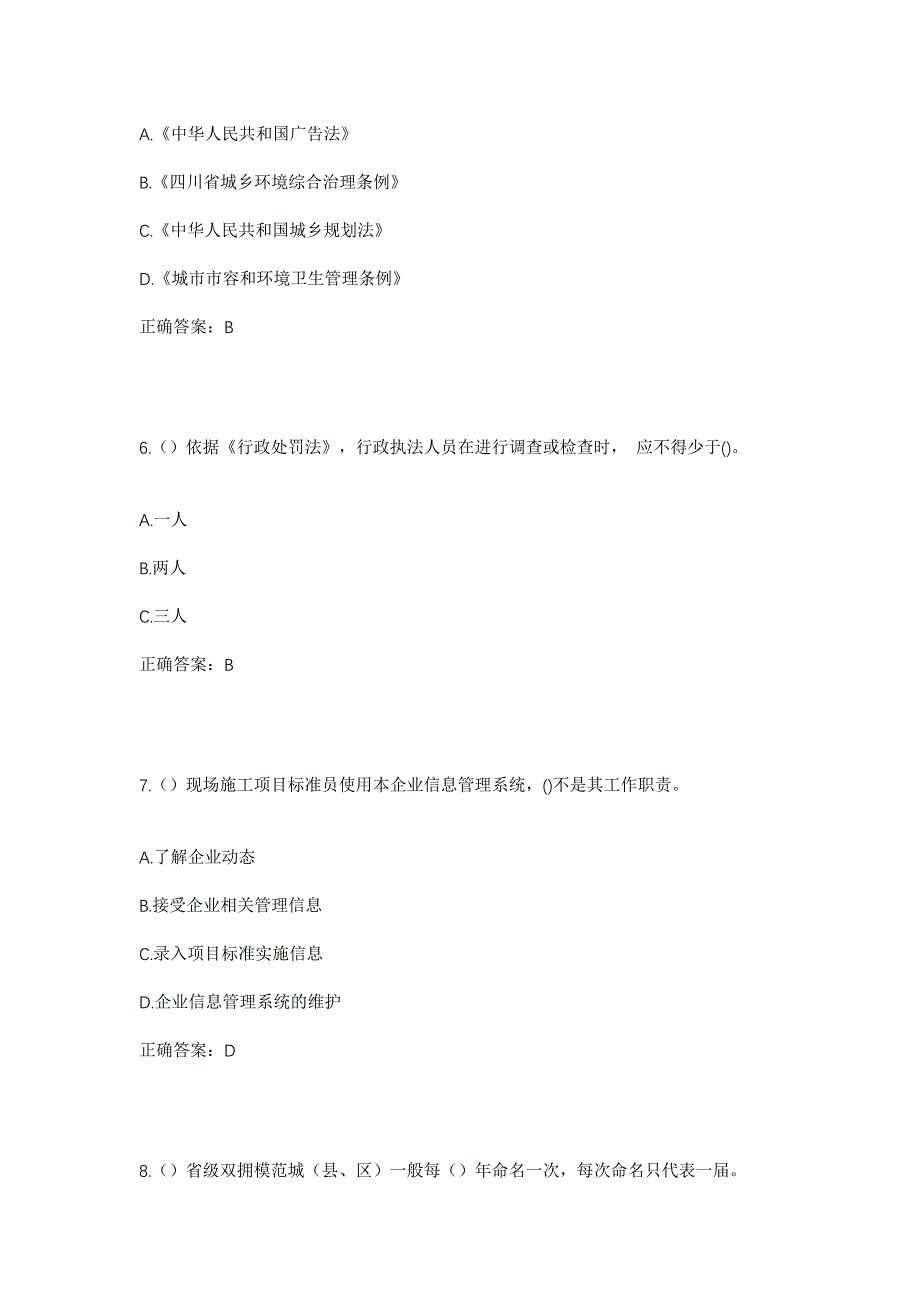 2023年吉林省长春市公主岭市陶家屯镇小城子村社区工作人员考试模拟题及答案_第3页