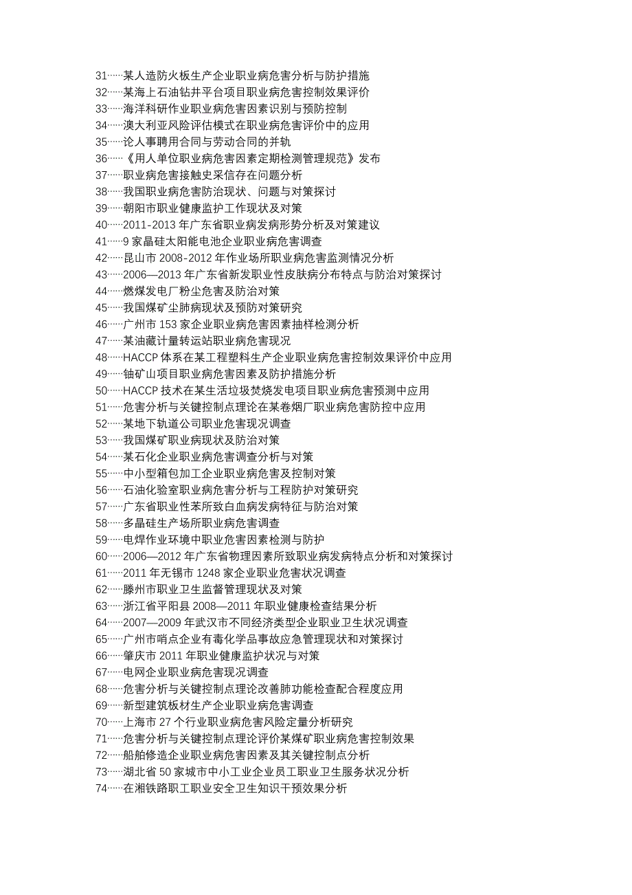 怀安县职称论文发表网-职业危害职业病对策论文选题题目_第2页