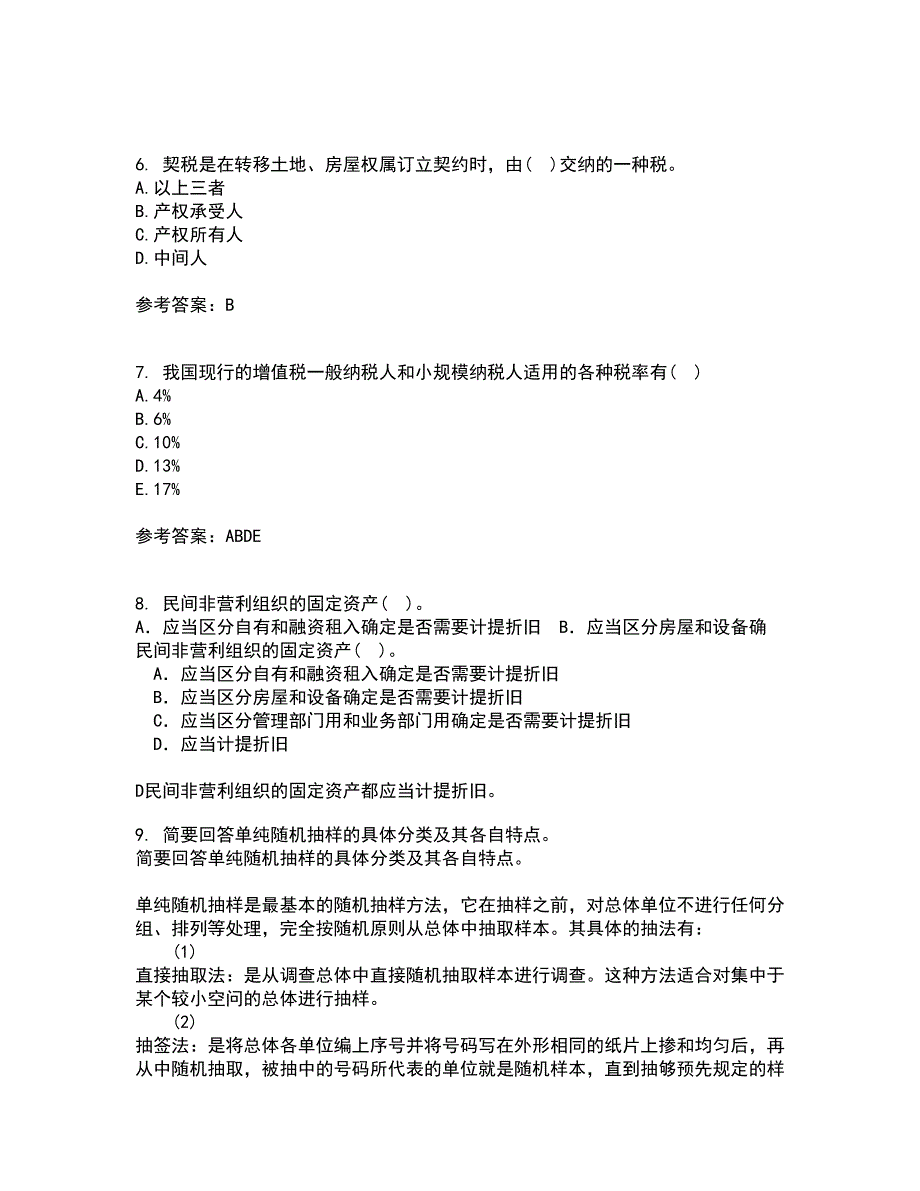 福建师范大学21秋《国家税收》综合测试题库答案参考90_第2页