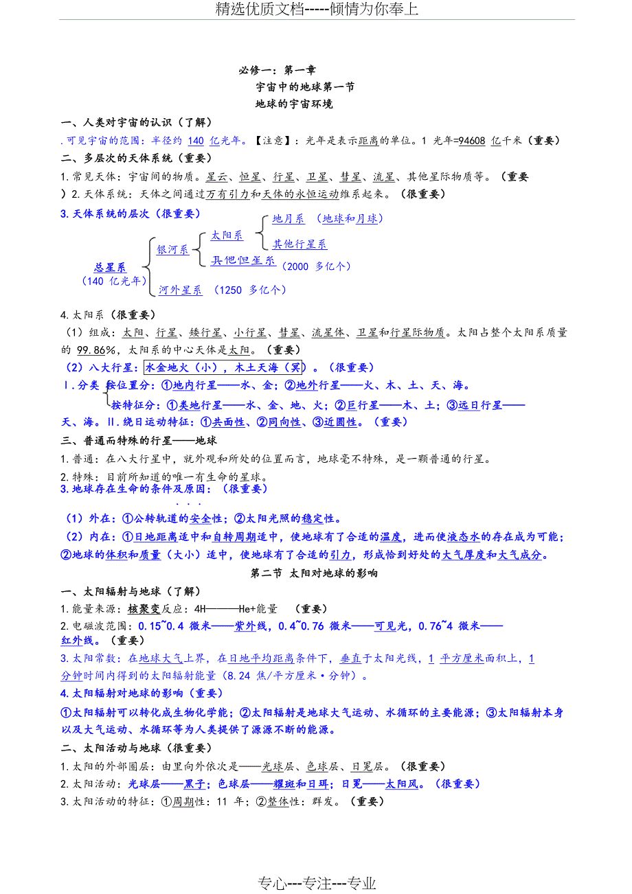 浙江省高中地理学考复习提纲(共10页)_第1页