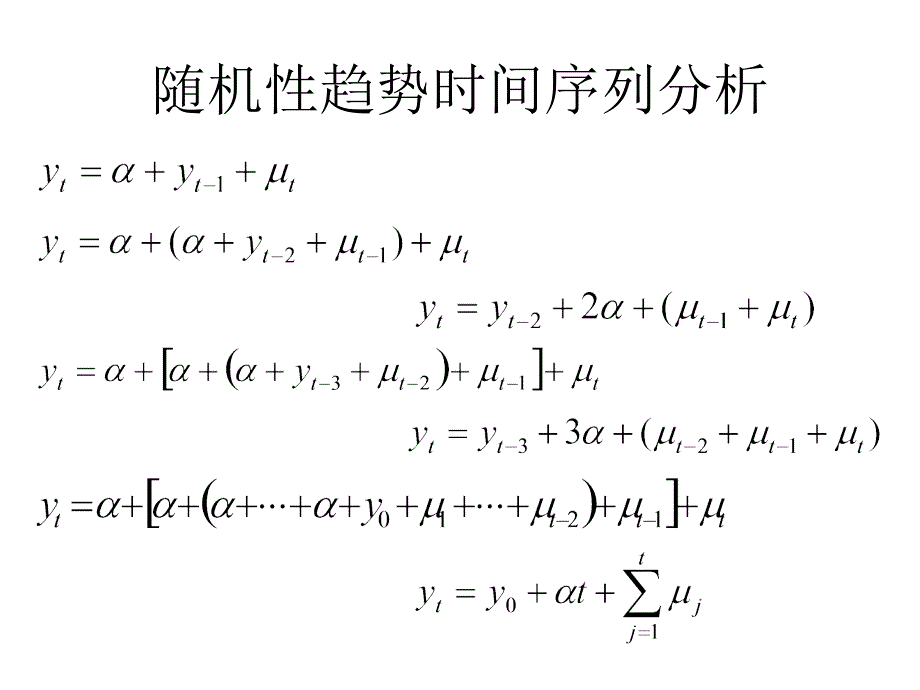 时间序列计量经济学协整_第3页