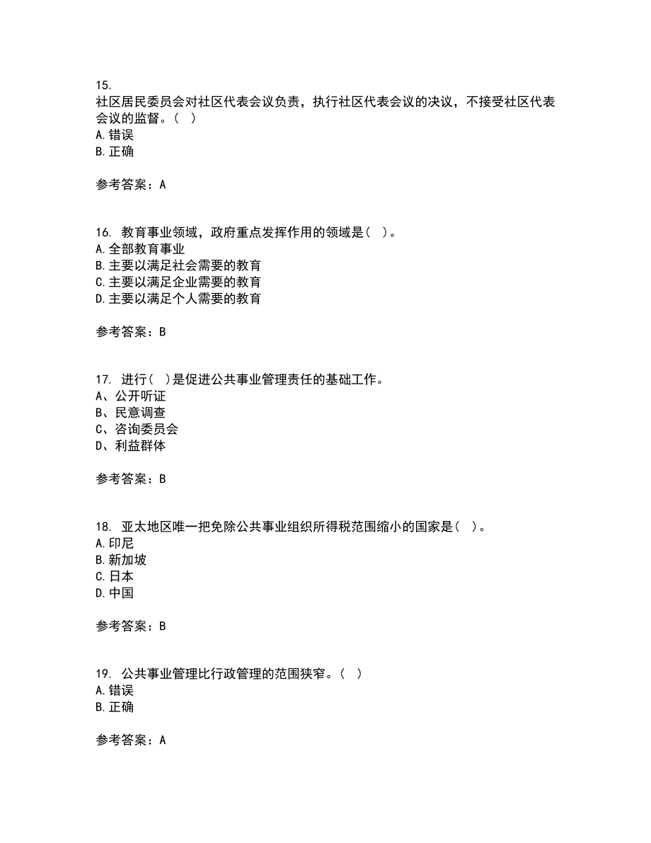 西北工业大学21春《公共事业管理学》在线作业一满分答案14_第4页