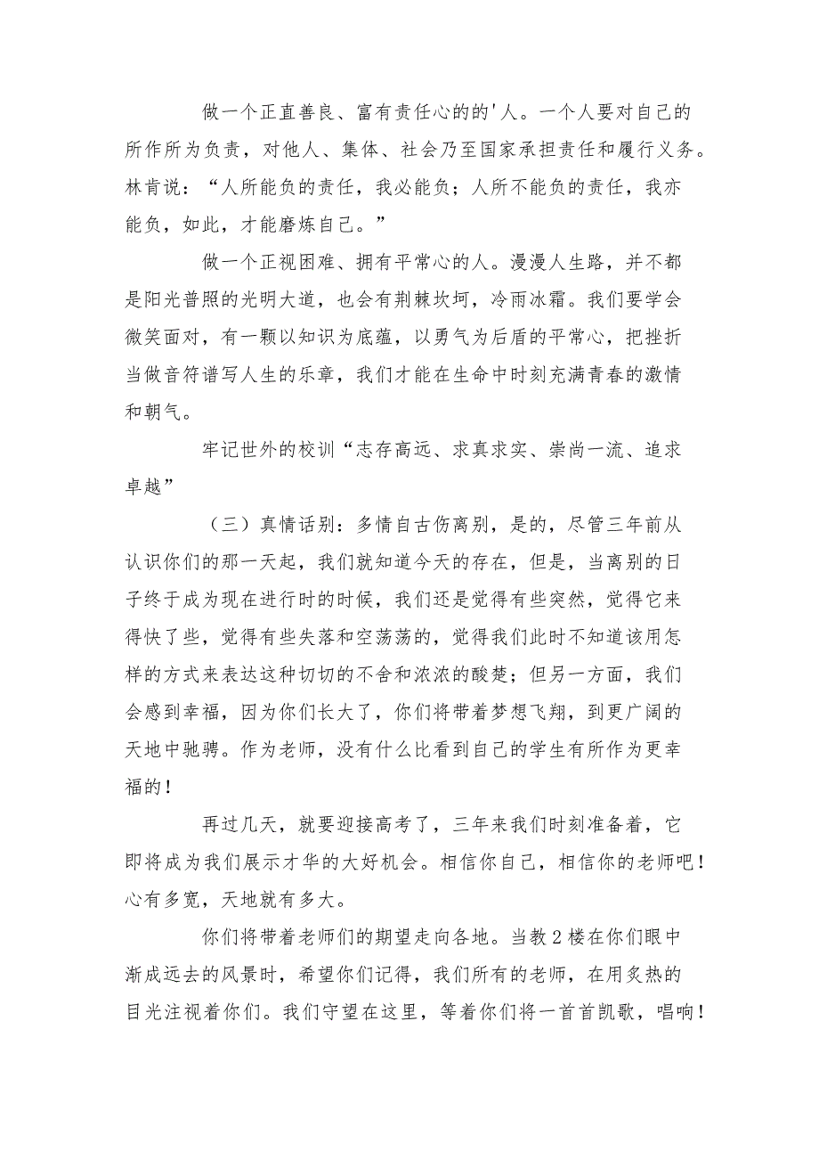 高三教师毕业典礼发言稿_第4页