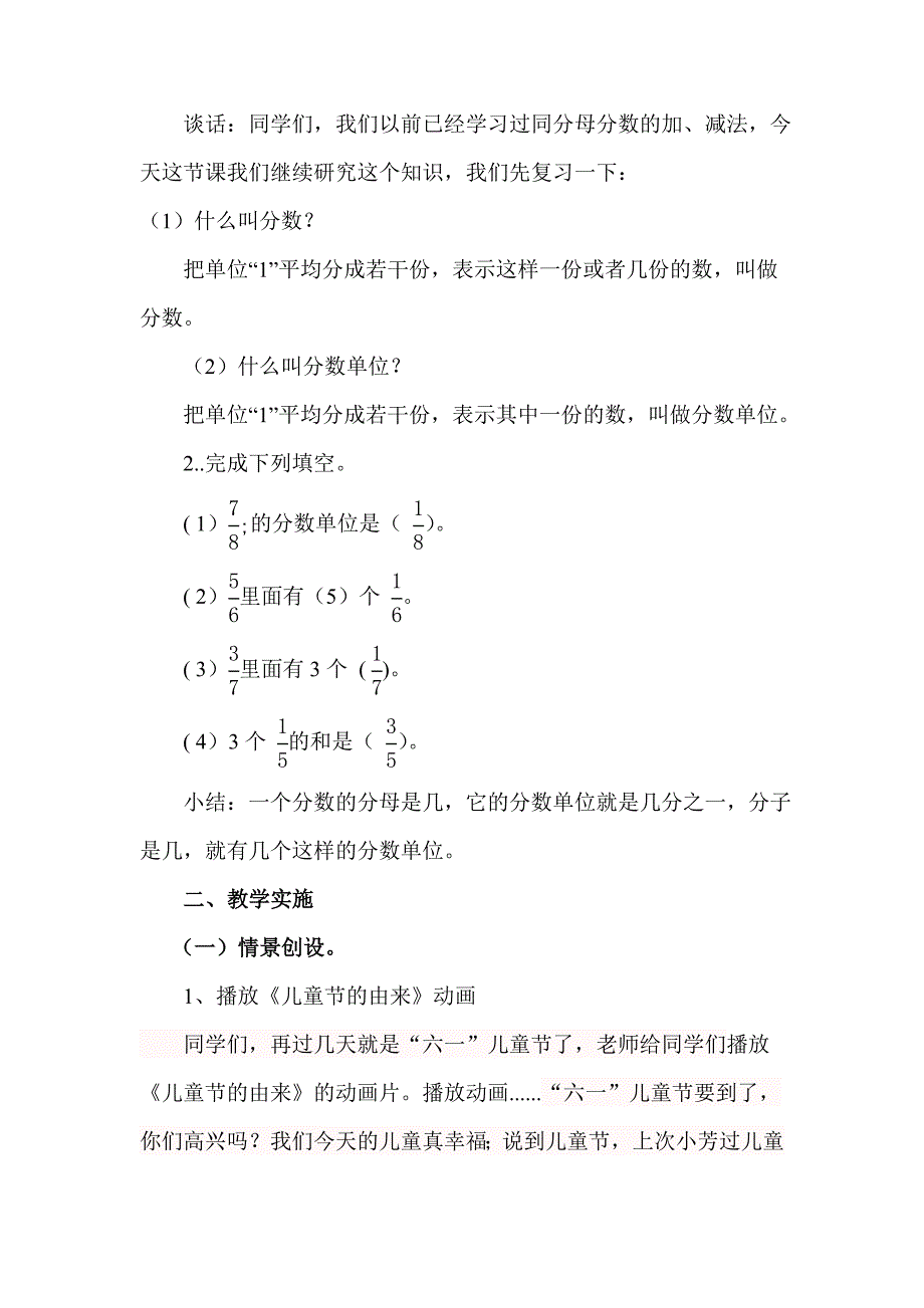 人教版五年级数学下册同分母分数加减法教案_第2页