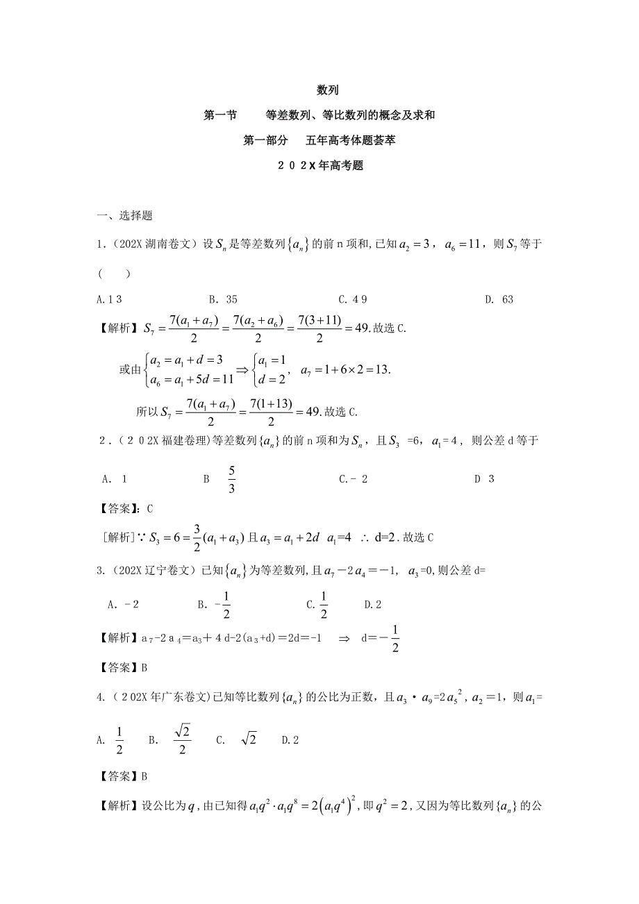 高考数学试题汇编及高考模拟试题汇编数列3高中数学_第1页