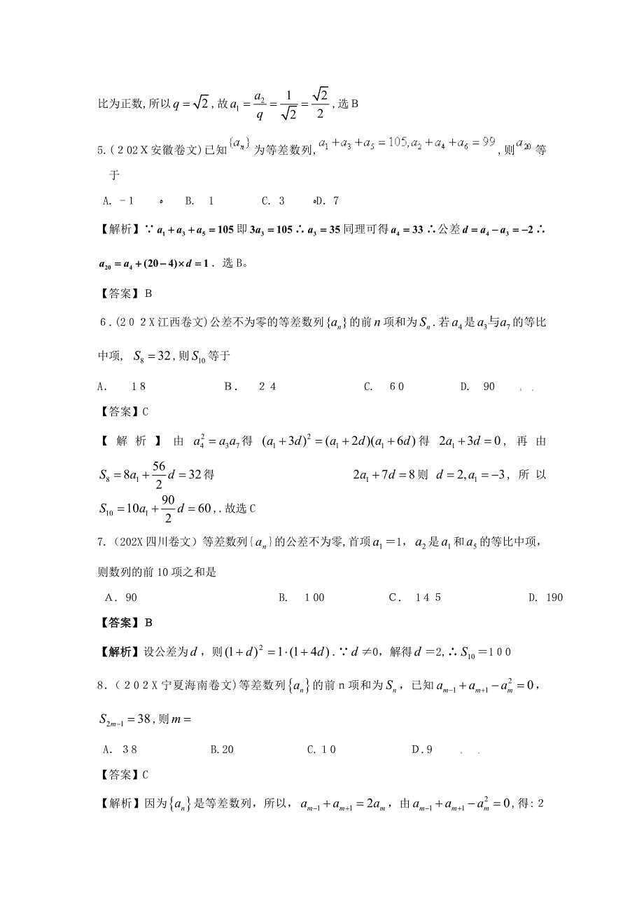 高考数学试题汇编及高考模拟试题汇编数列3高中数学_第2页