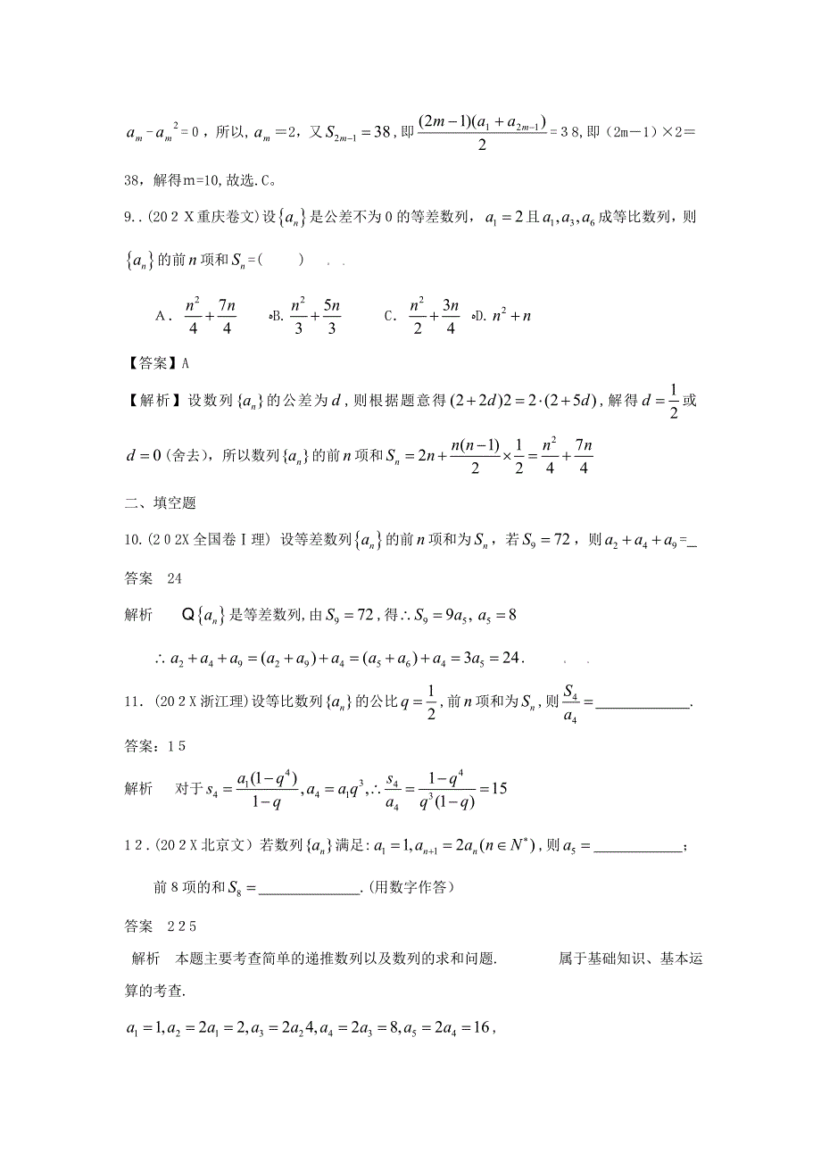 高考数学试题汇编及高考模拟试题汇编数列3高中数学_第3页