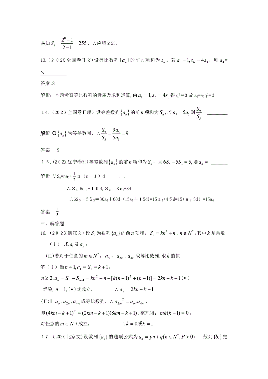 高考数学试题汇编及高考模拟试题汇编数列3高中数学_第4页