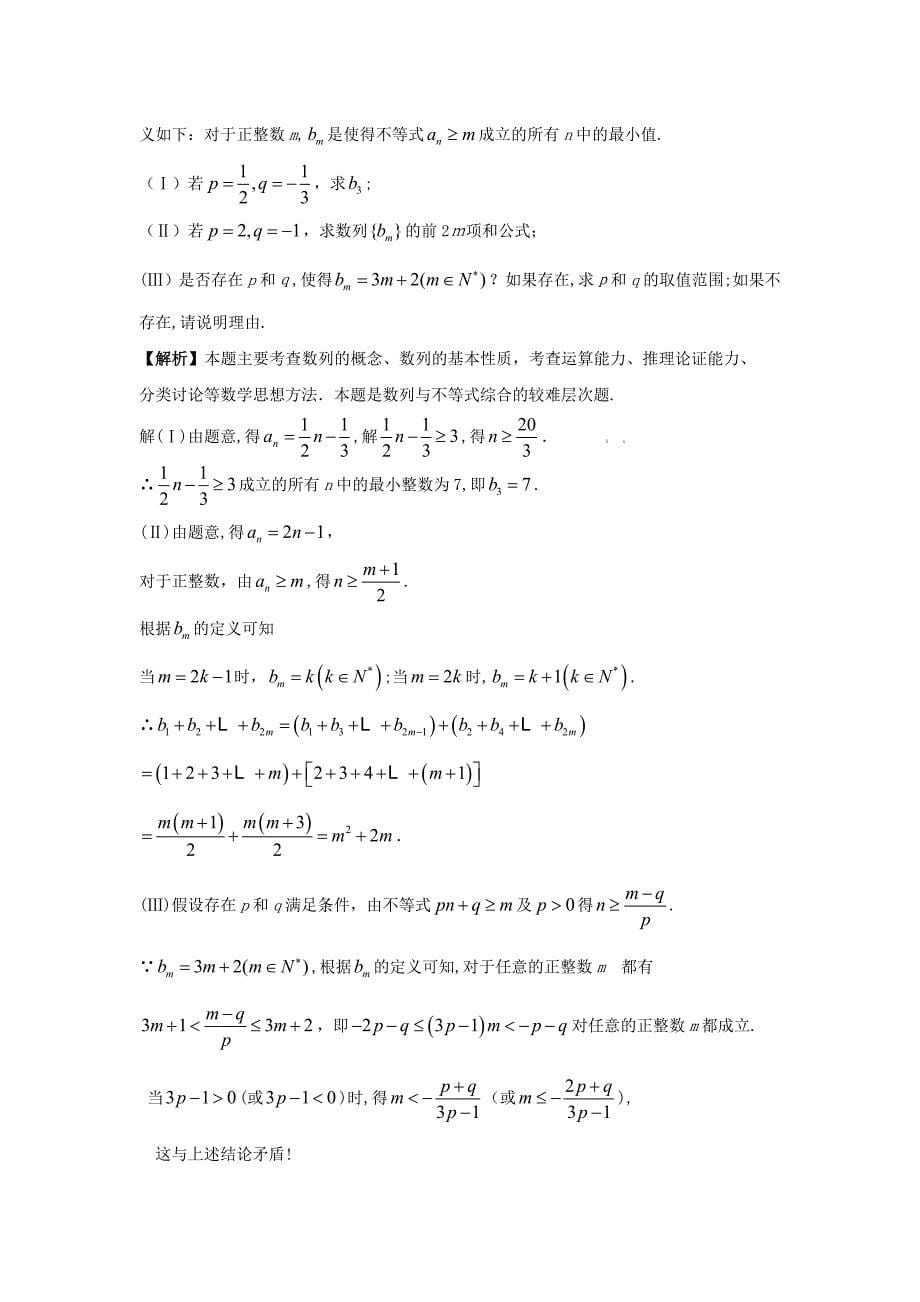 高考数学试题汇编及高考模拟试题汇编数列3高中数学_第5页