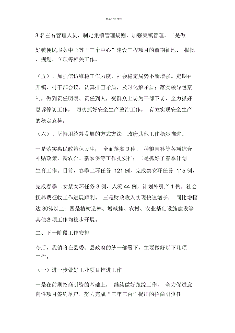 镇委季度总结_第3页