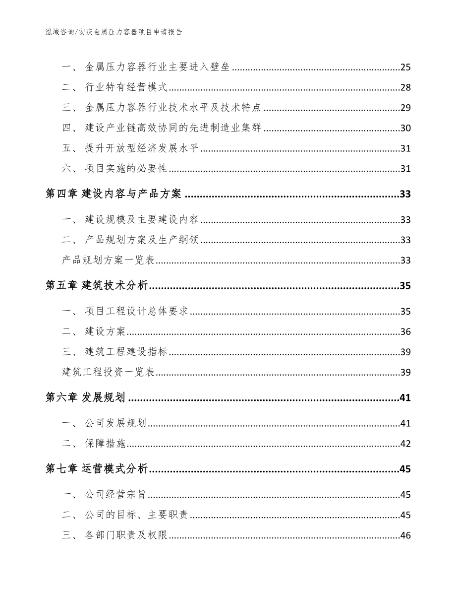 安庆金属压力容器项目申请报告_第3页