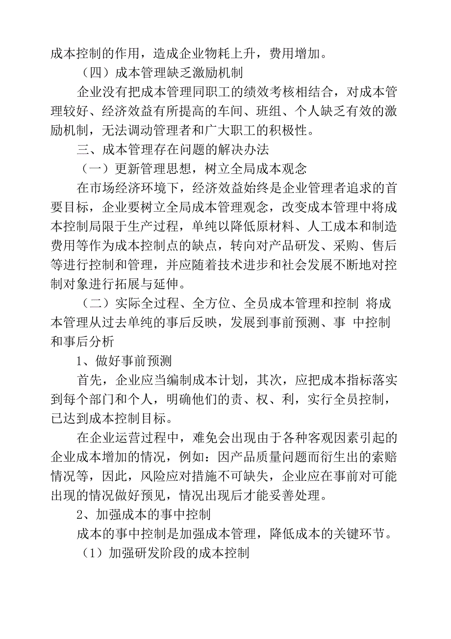 企业成本管理的意义和措施_第3页