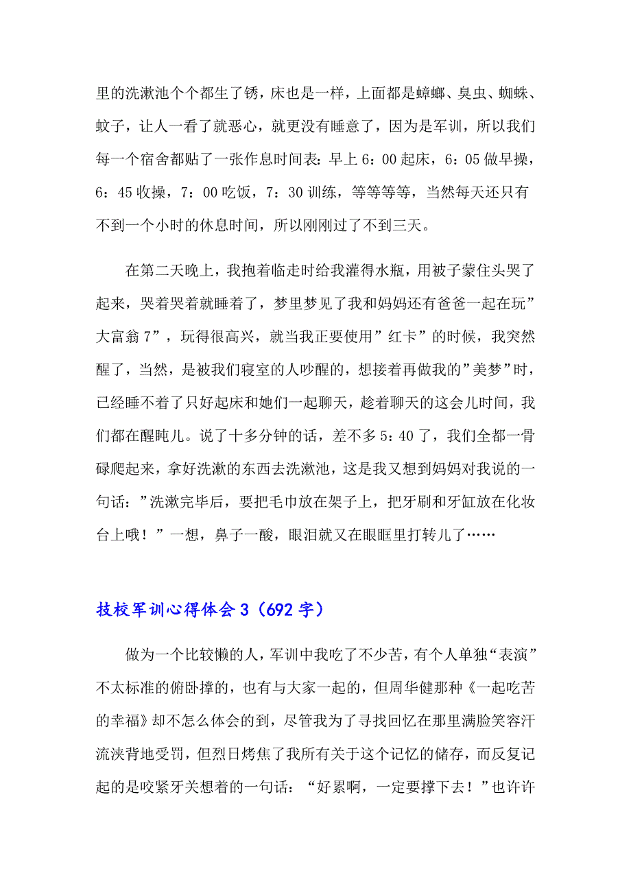 2023年技校军训心得体会(合集6篇)_第2页