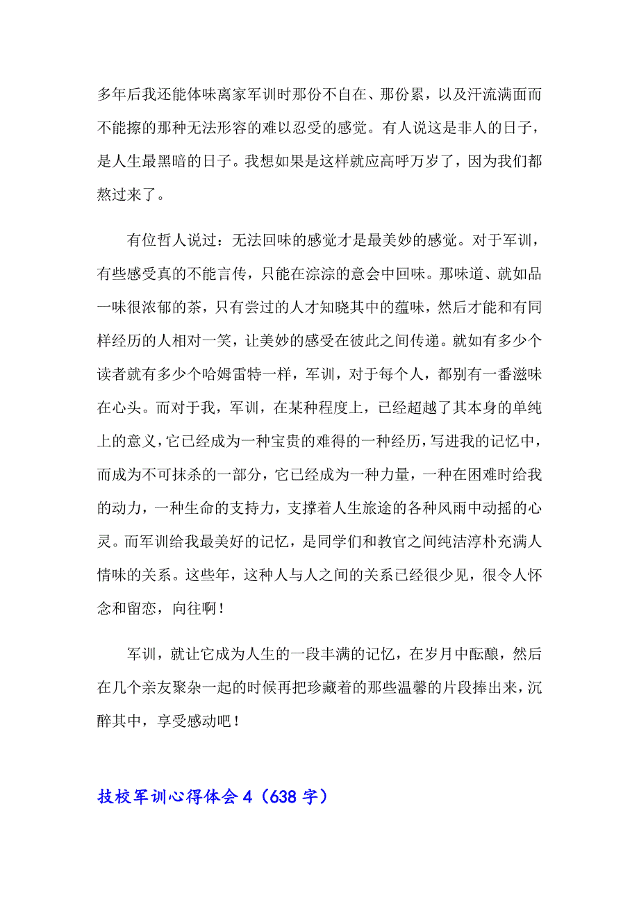 2023年技校军训心得体会(合集6篇)_第3页