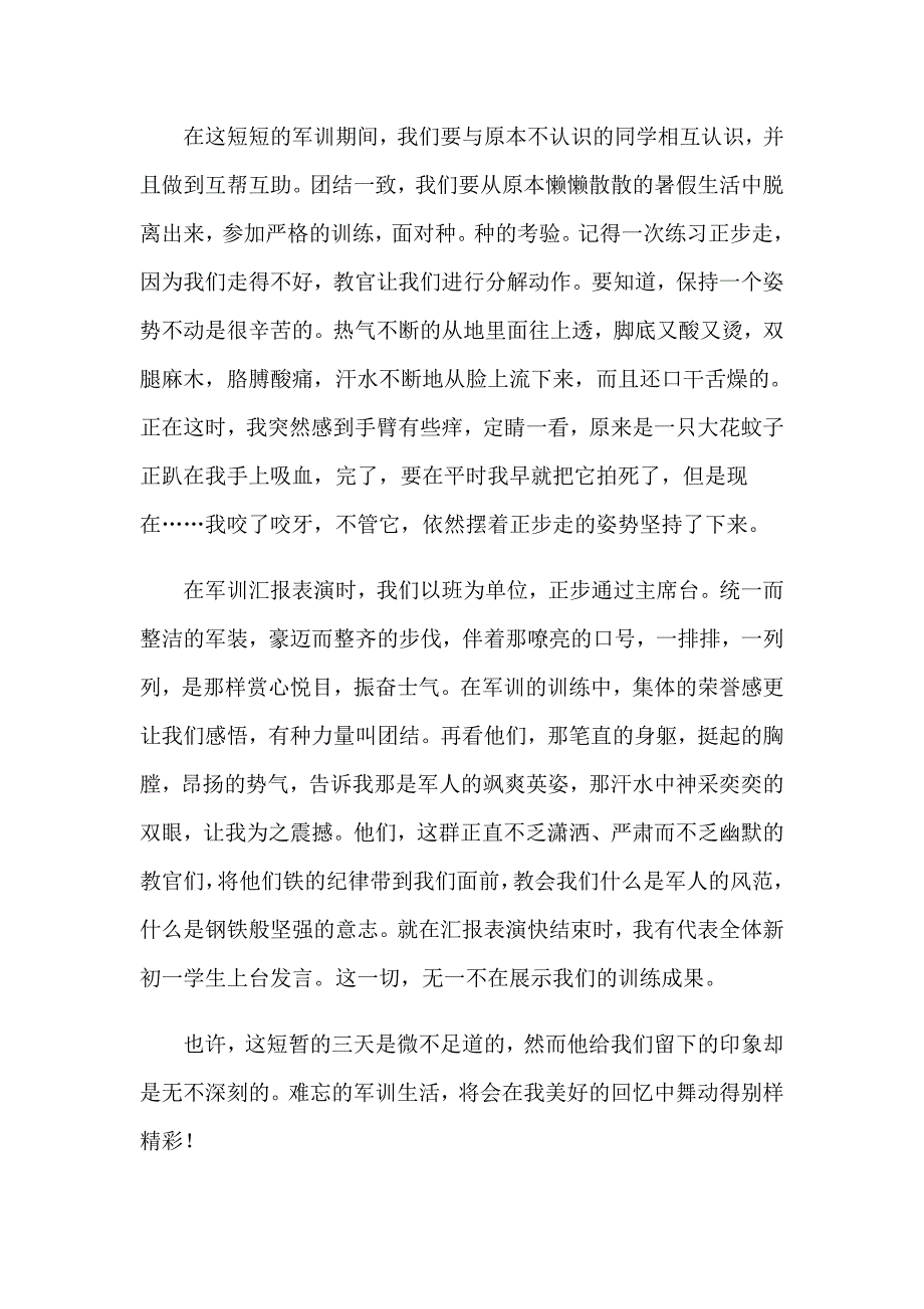 2023年技校军训心得体会(合集6篇)_第4页
