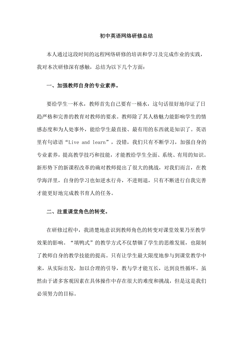 初中英语网络研修总结_第1页