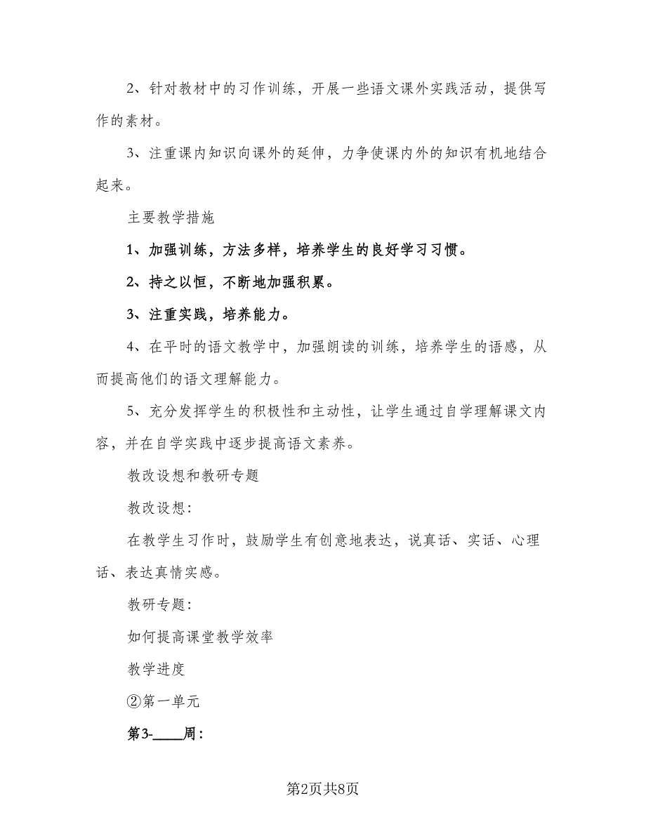 下学期信息组工作计划范文（二篇）_第2页