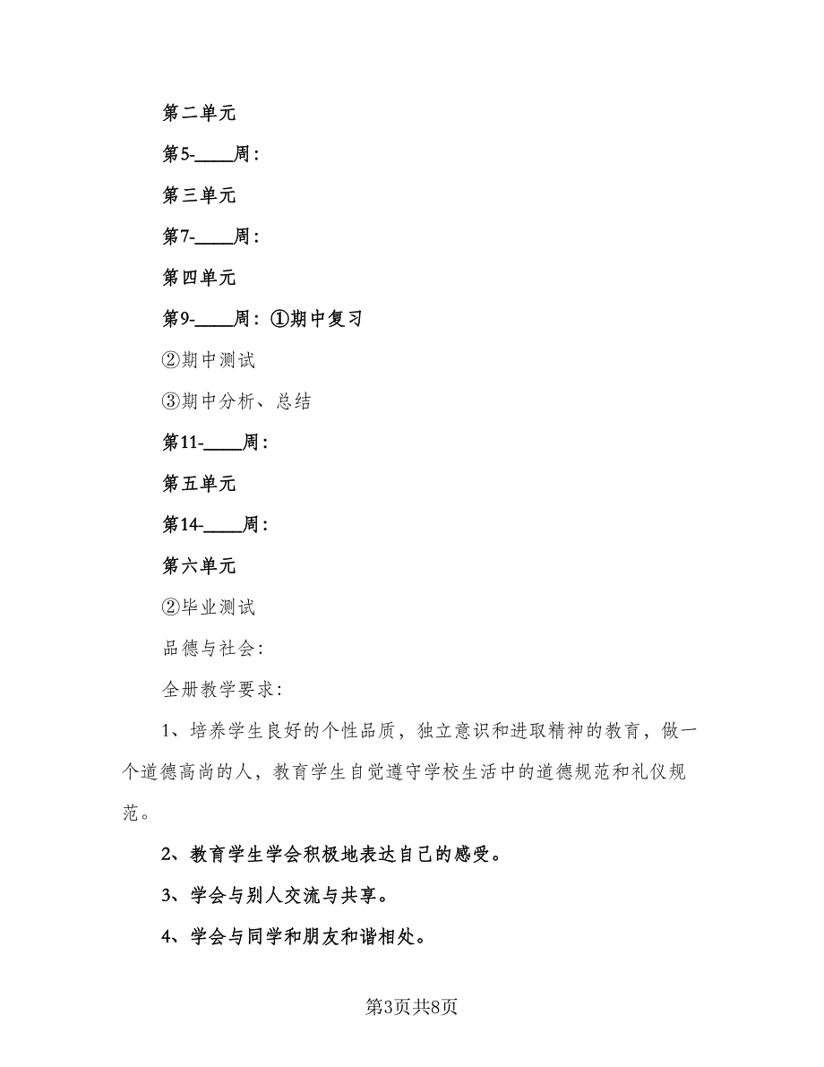 下学期信息组工作计划范文（二篇）_第3页