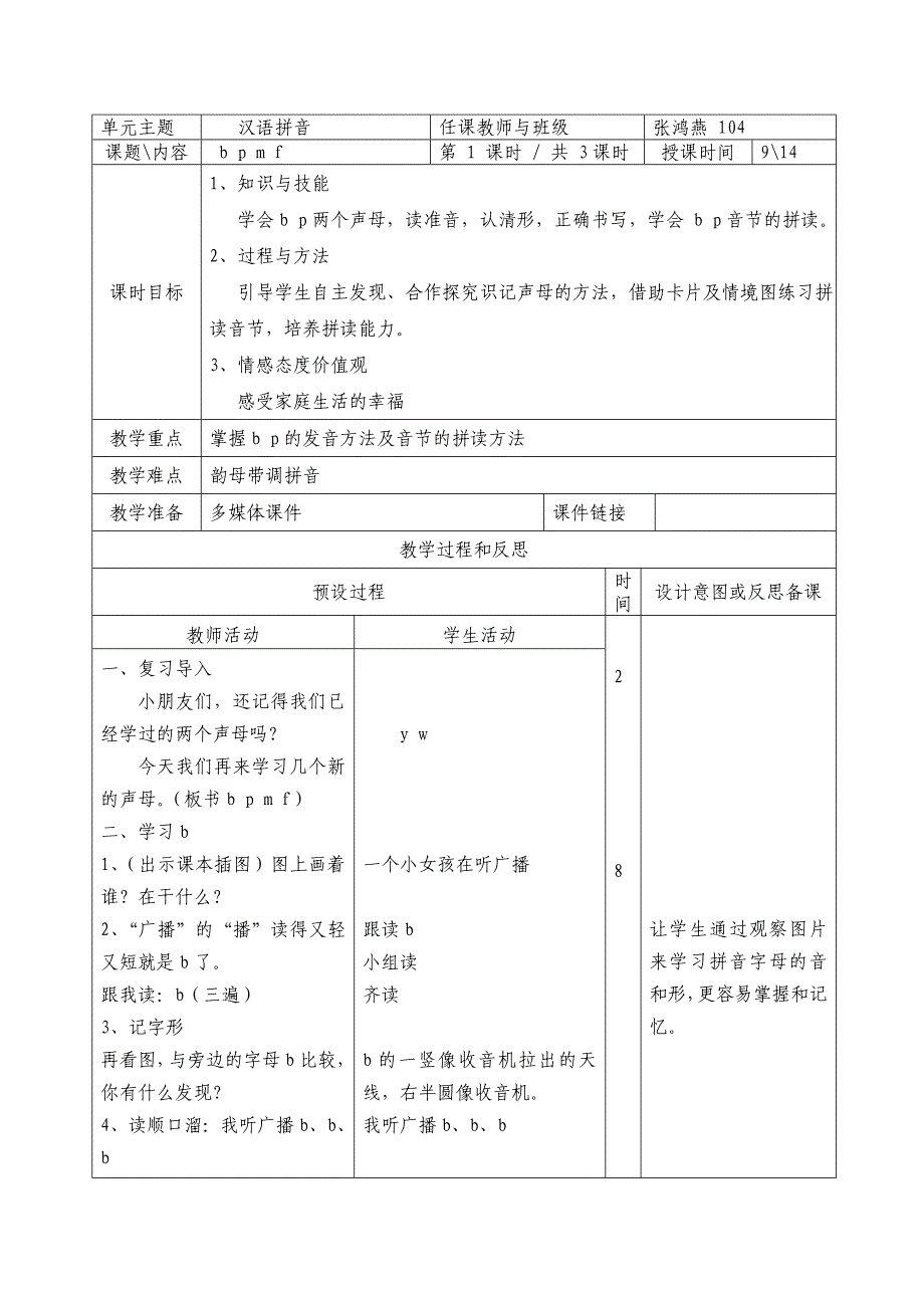 bpmf第一课时.doc_第1页