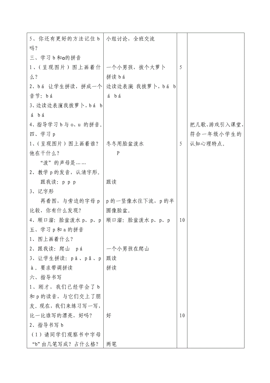 bpmf第一课时.doc_第2页