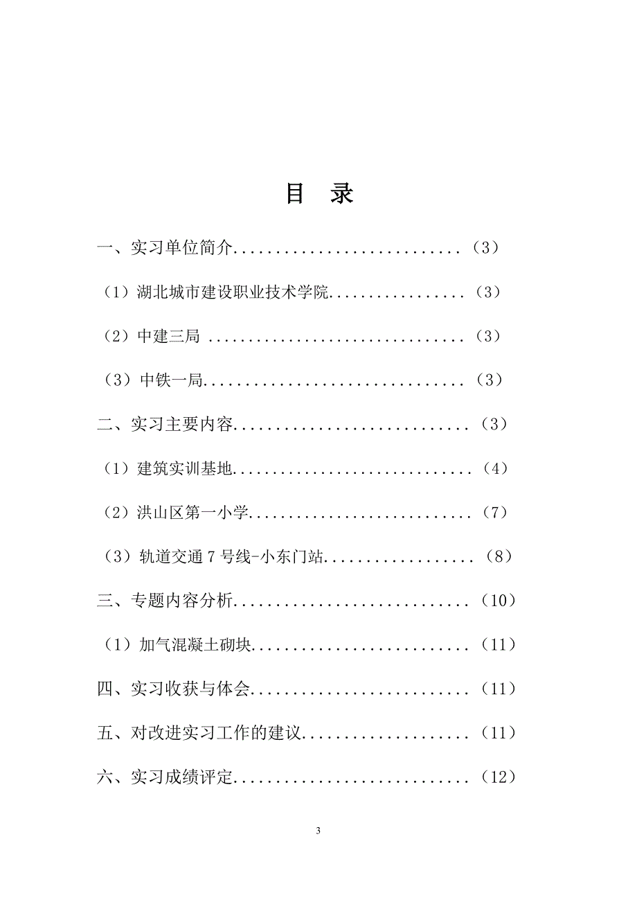 施工实习报告_第3页