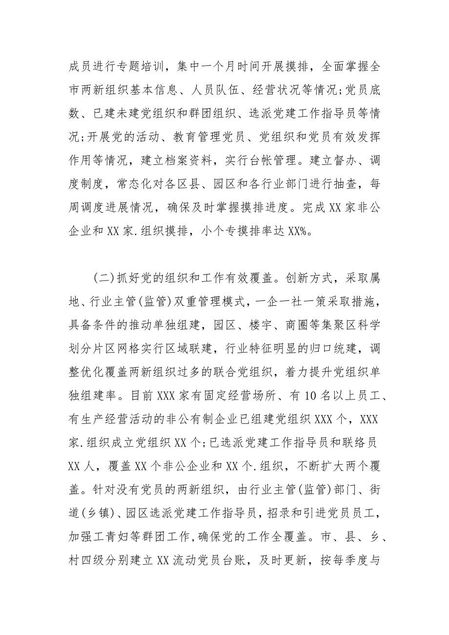 两新组织党工委上半年工作总结和下半年工作安排_第2页