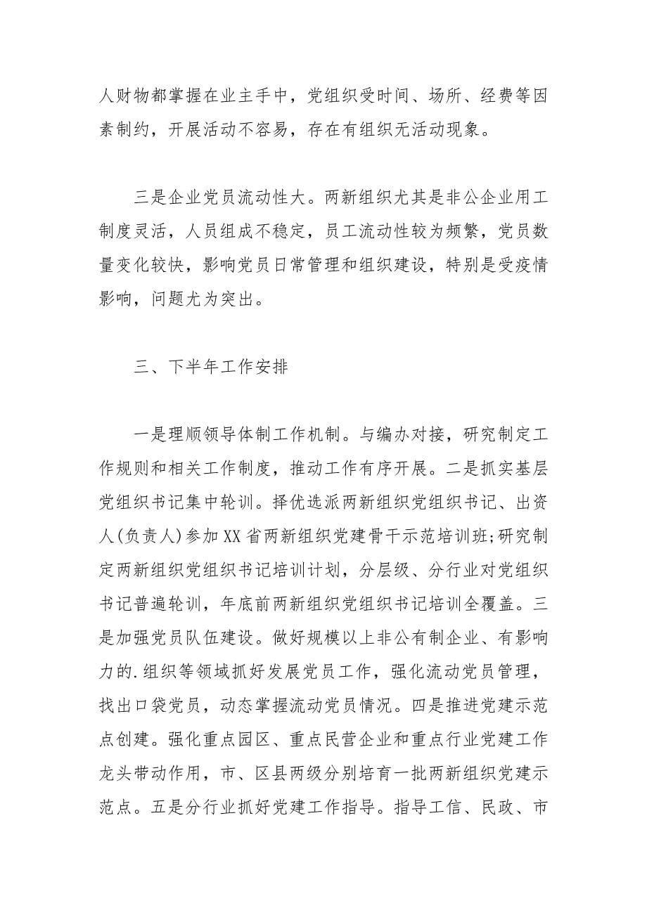 两新组织党工委上半年工作总结和下半年工作安排_第5页