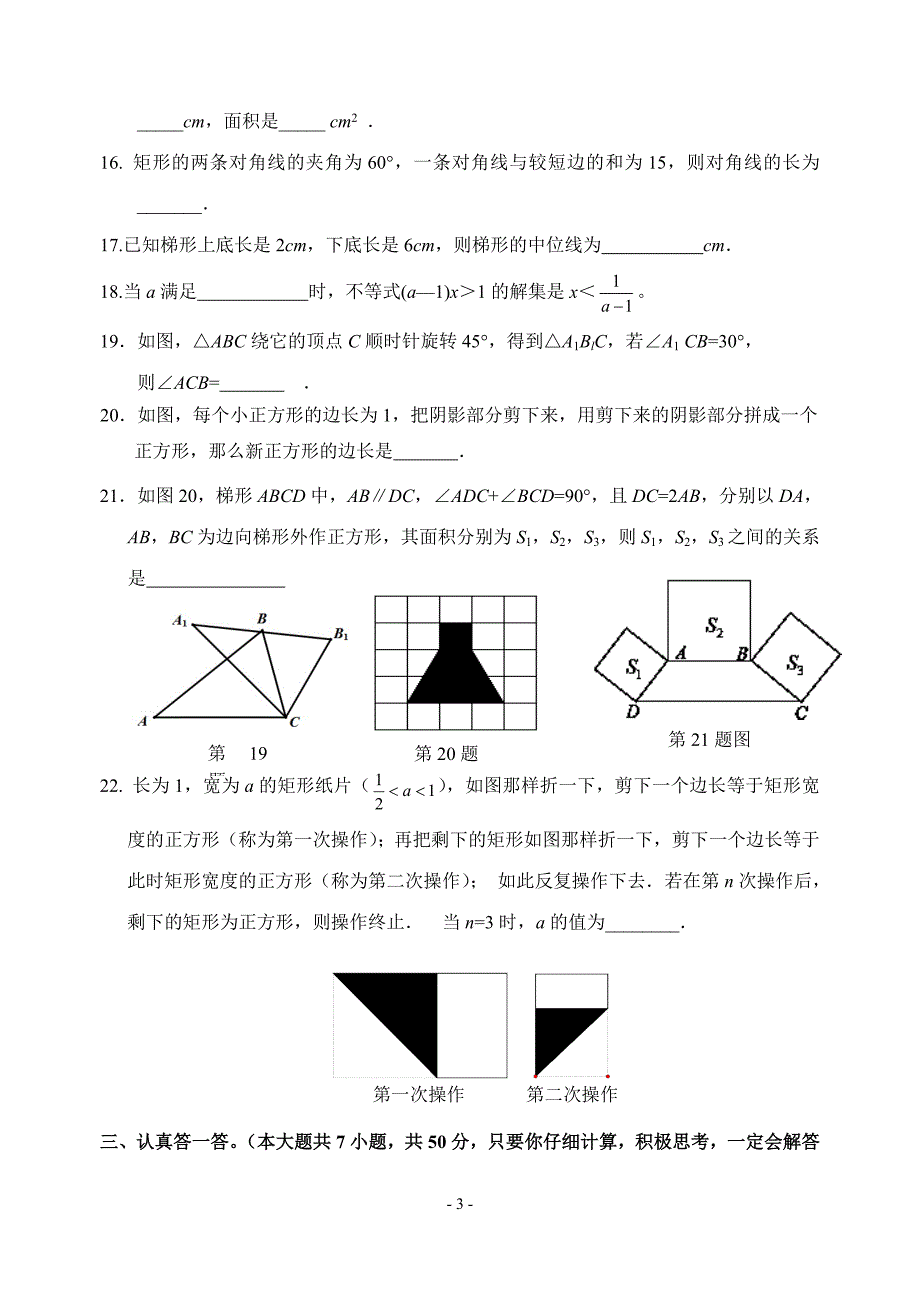 江苏省无锡市阳山中学2012年八年级(上)期中数学试卷(含_第3页