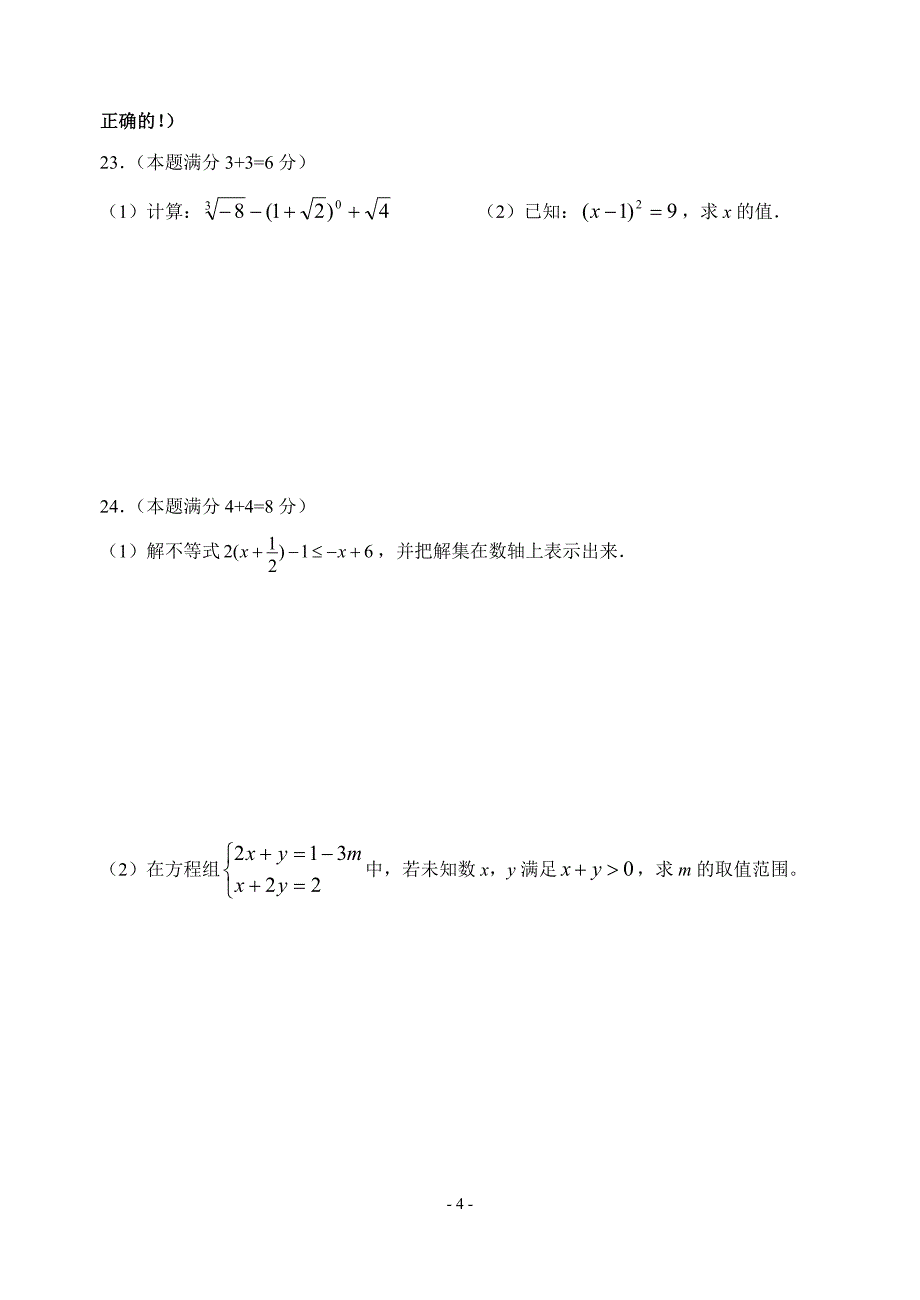 江苏省无锡市阳山中学2012年八年级(上)期中数学试卷(含_第4页